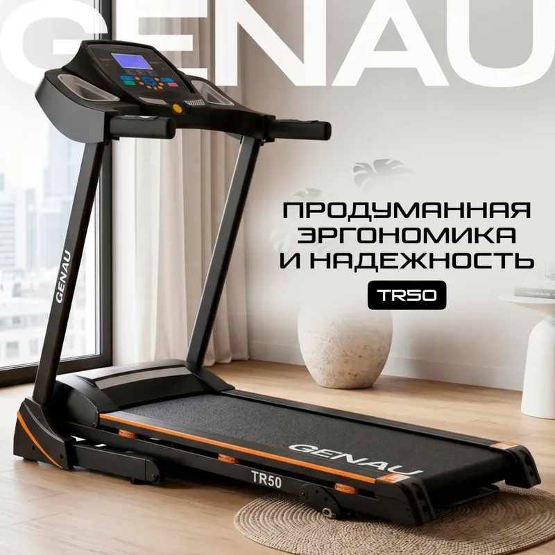 Беговая дорожка Genau TR50
