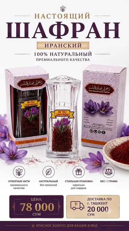 Yuqori sifatli zaʼfaron. Yuqori sifatli zaʼfaron.