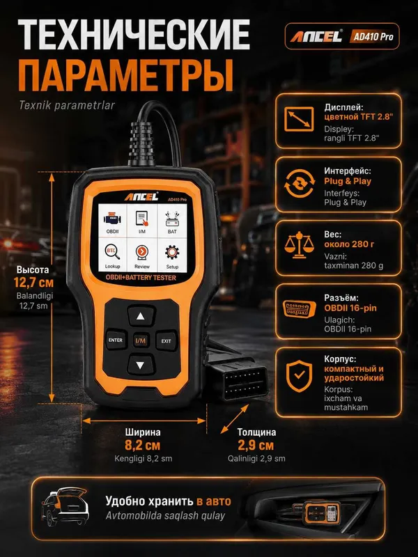 Сканер OBD2 и тестер АКБ 6V/12V ANCEL AD 410 PRO проверка АКБ и ошибок — фото 4