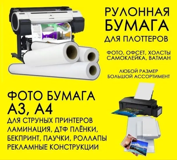 А0, А1, А2, А3, А4 рулон бумага — фото 7