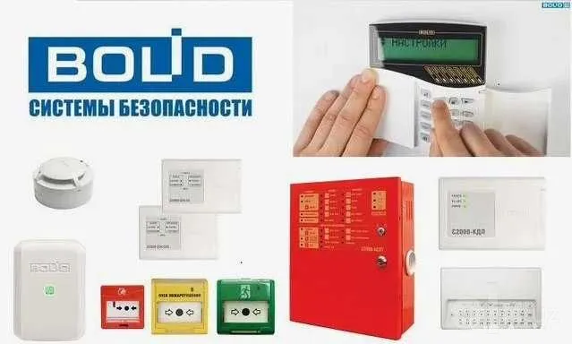 BOLID (Rossiya) qo‘riqlash va yong‘in signalizatsiyasi uskunalari 1 BOLID (Rossiya) qo‘riqlash va yong‘in signalizatsiyasi uskunalari 1