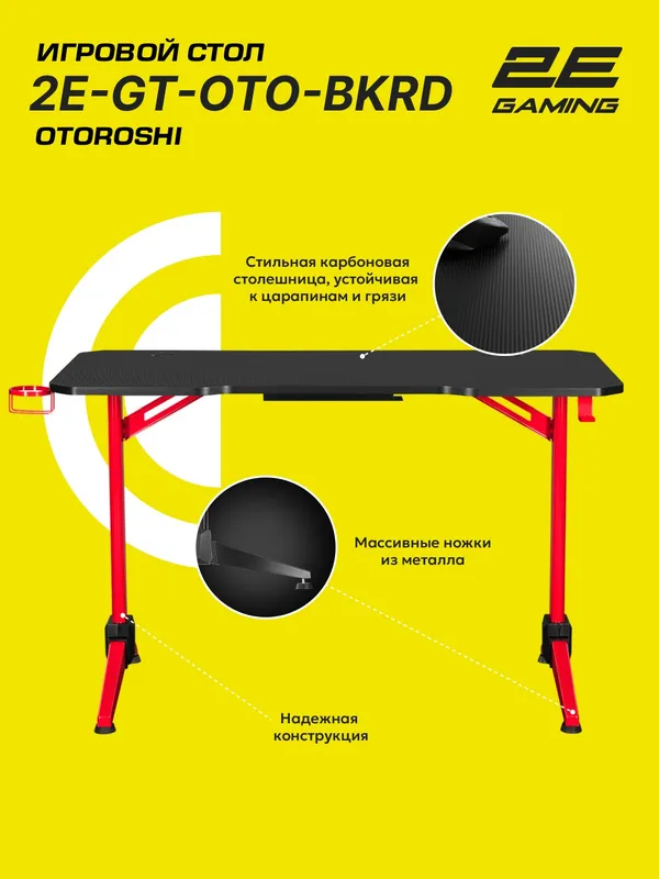 Компьютерный игровой стол 2E GAMING OTOROSHI 120 x 60 см, карбон, красный — фото 3