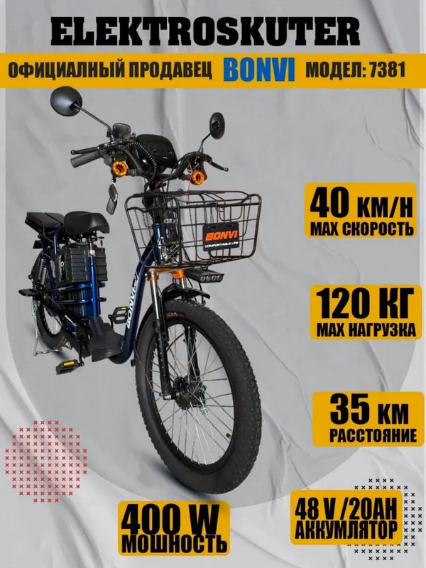 Электровелосипед Bonvi новый 1