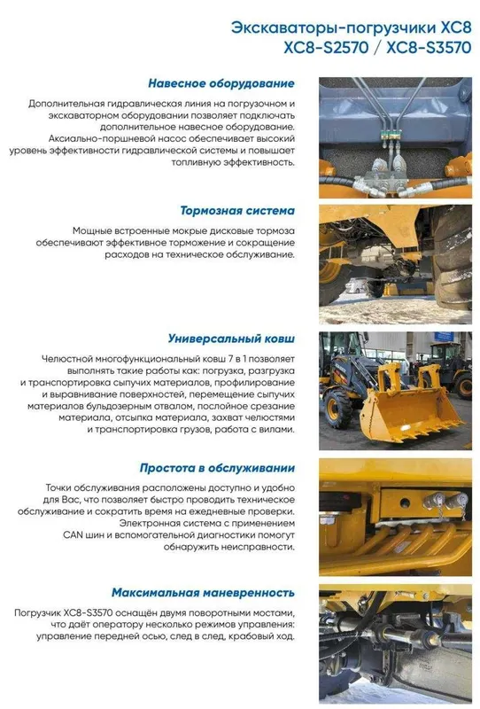 Погрузчик экскаватор XCMG XC8-S3570 1,3-0,26 куб — фото 2 Погрузчик экскаватор XCMG XC8-S3570 1,3-0,26 куб — фото 2