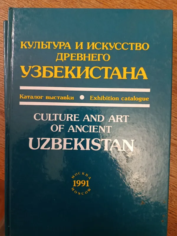 Продаю новых 2-х томник «Культура и искусство древнего Узбекистана»