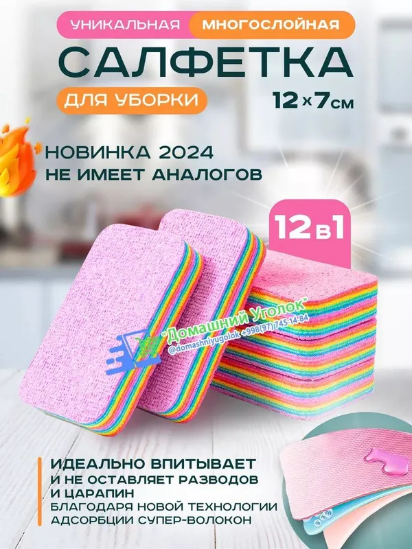 Mikrofibradan ko‘p qatlamli tozalash salfetkasi 1 Mikrofibradan ko‘p qatlamli tozalash salfetkasi 1