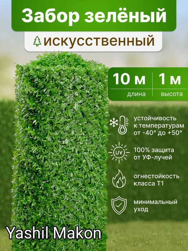 Искусственный забор и искусственный газон в ассортименте из первых рук — фото 6