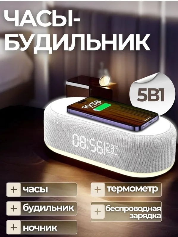 Электронные настольные часы, беспроводная зарядка,подсветка,термометр