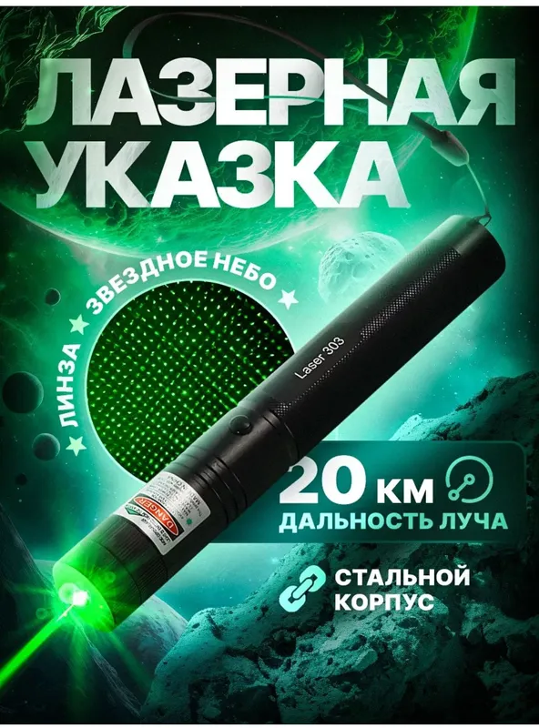 лазер 1 лазер 1
