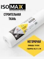 Ткань негорючая ветрозащитная ISOMAX ВВП НГ белая (ширина 1,5м) 75 м2 — фото 3
