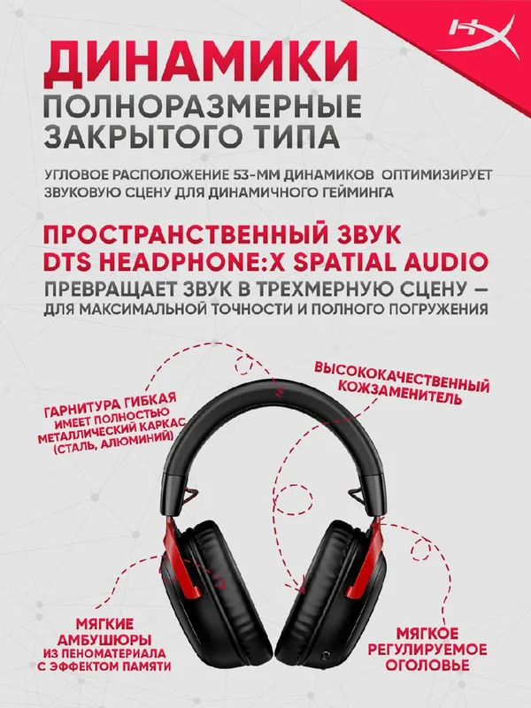 Наушники HyperX Cloud III Wireless Black, игровые, беспроводные, оголовье, красный - черный — фото 2