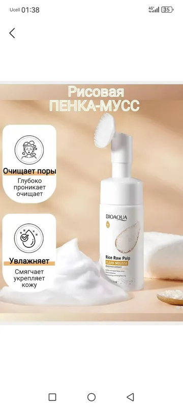 Пенка для умывания очищает, увлажняет. 1 Пенка для умывания очищает, увлажняет. 1