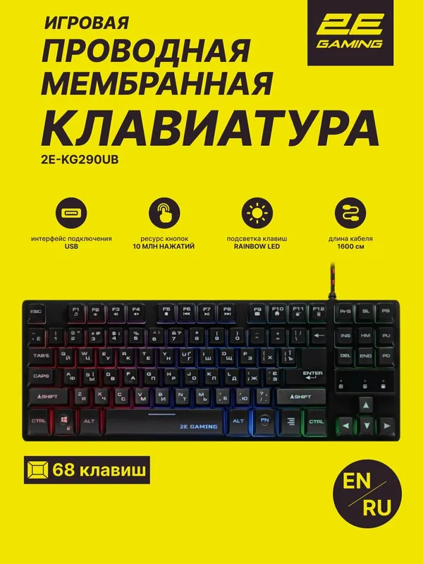 Игровая мембранная клавиатура 2E GAMING KG290 LED-подсветка