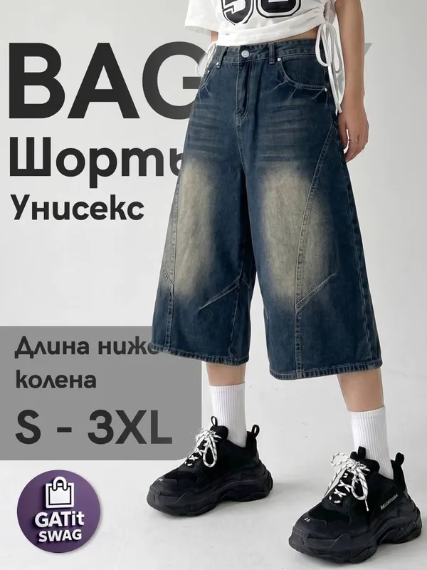 Джинсовые шорты оверсайз