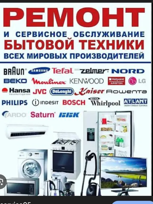 Ремонт Холодильников