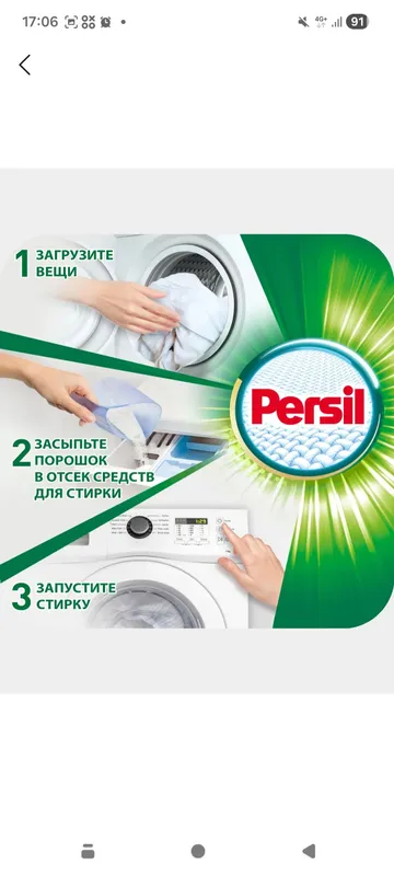 Кир йувиш кукуни 10 кг persil pro — фото 2