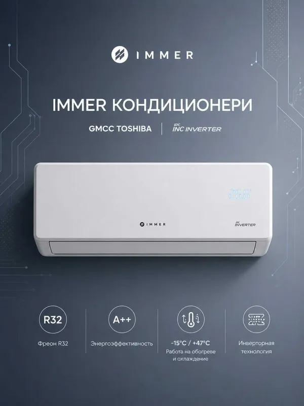 Кондиционер IMMER 24 PURE Inverter + Установка ! — фото 1