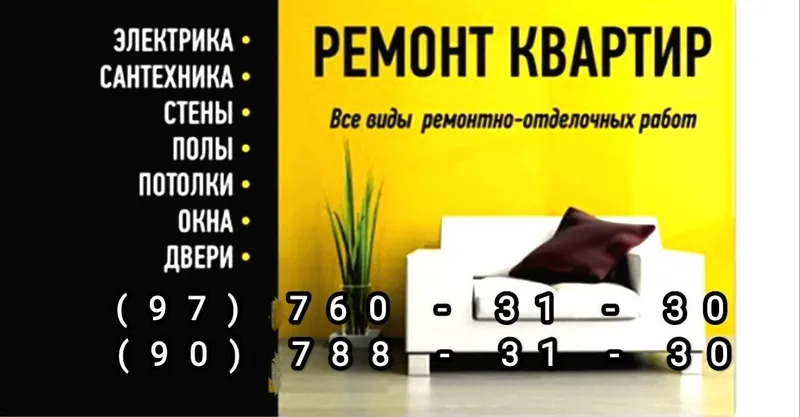Ремонт Под Ключ! ГАРАНТИЯ!!!