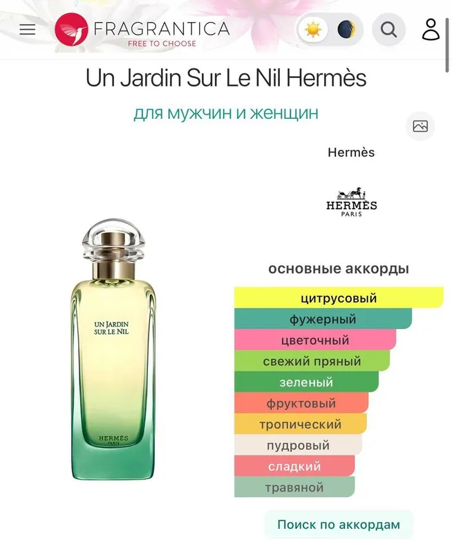 Оригинальный парфюм Hermes Un Jardin sur le Nil 5