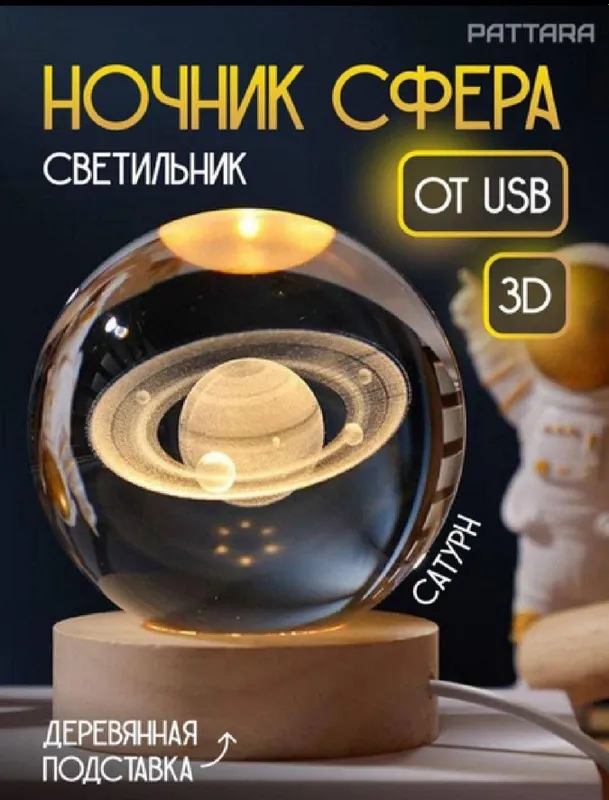 Шар ночник в подарочной коробке, 6 см Шар ночник в подарочной коробке, 6 см