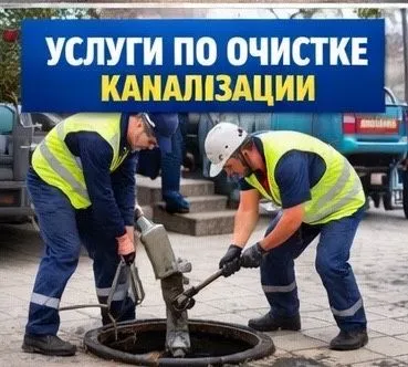 Прочистка канализация Kanalizatsiya Tozalsh 24/7