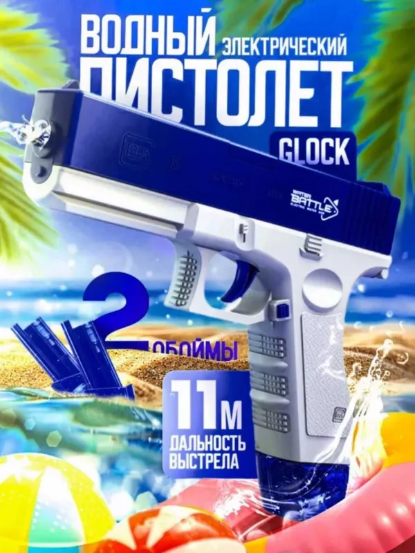 Детский электрический водяной пистолет Glock-18 автоматический.pi1 — фото 1