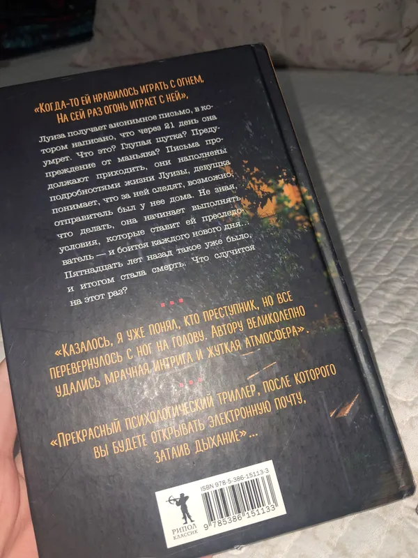 КНИГА: 21. Один день до моей смерти 3