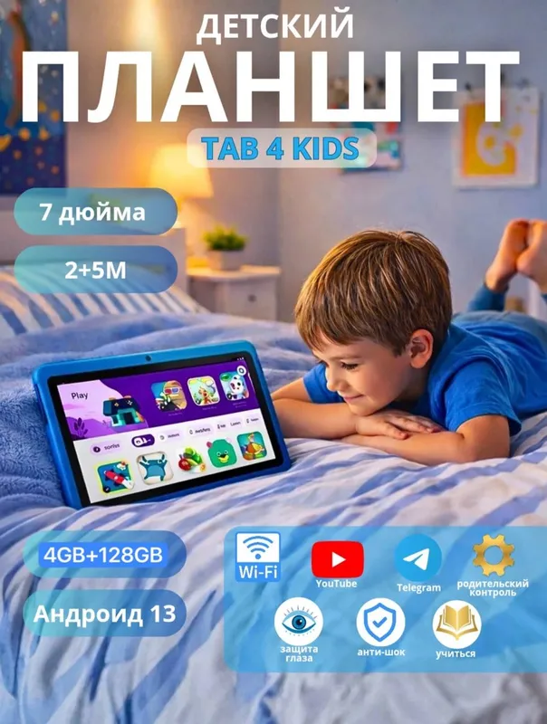 Детский планшет, планшет для детей 4 Детский планшет, планшет для детей 4