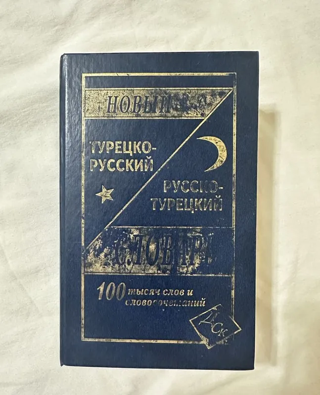 Книги славари и другие 4