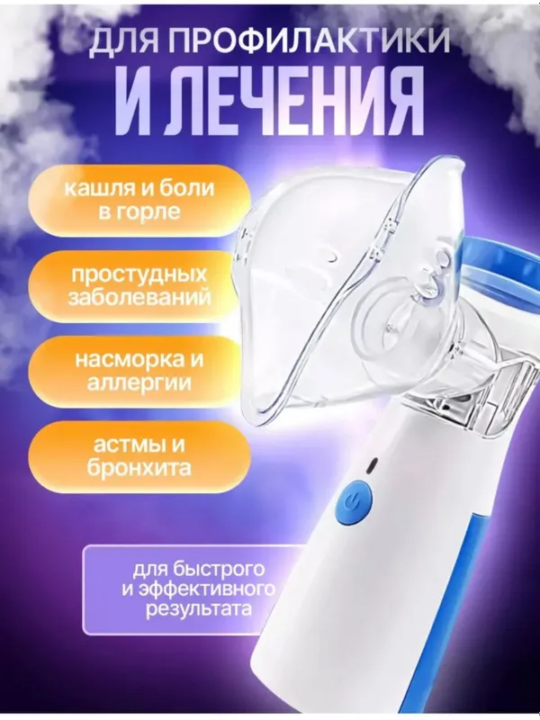 Ingalyator nebulayzer shovqinsiz kattalar va bolalar uchun