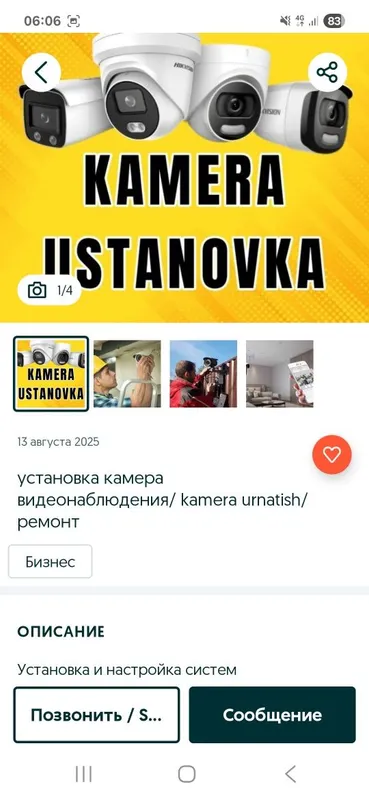 Компания Big master установка домофона и видео наблюдения Гарантия — фото 1