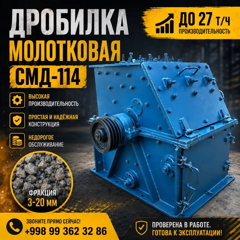 Продается СМД - 114 молотковая дробилка