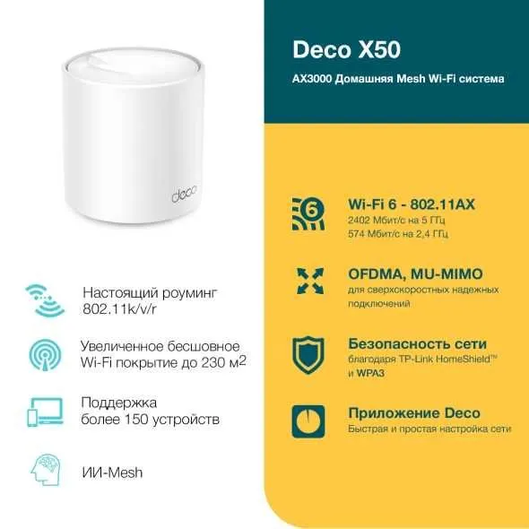 Tp Link Deco X50 (1 pack) Mesh-модуль AX3000 | РАССРОЧКА (UZUM NASIYA) — фото 2