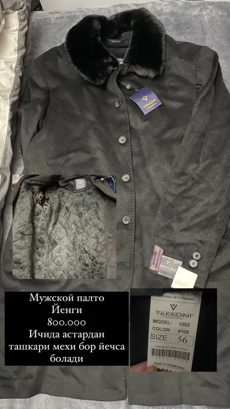 Мужское пальто Мужское пальто