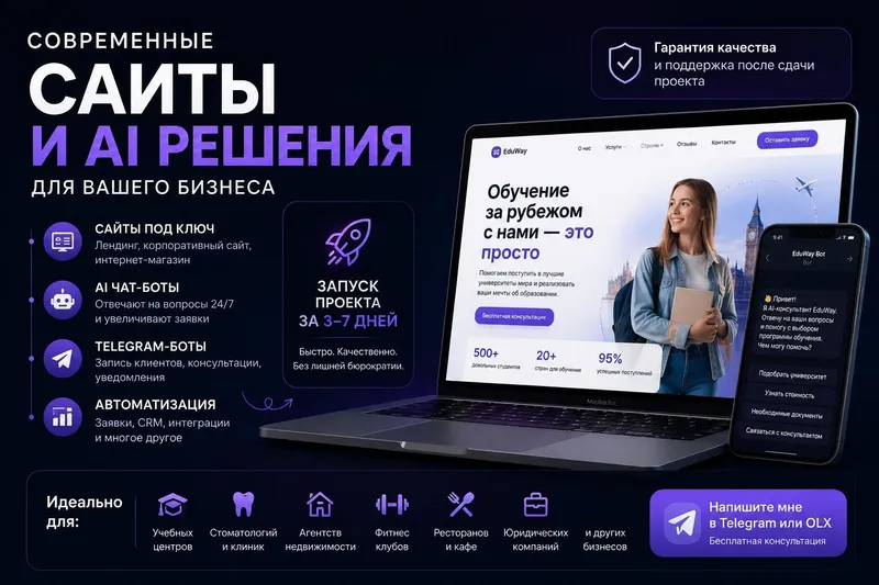 Разработка Телеграм ботов, сайтов, приложений любой сложности 1 Разработка Телеграм ботов, сайтов, приложений любой сложности 1