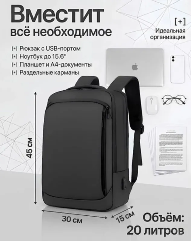 Рюкзак мужской водонепроницаемый для офиса и учёбы 1