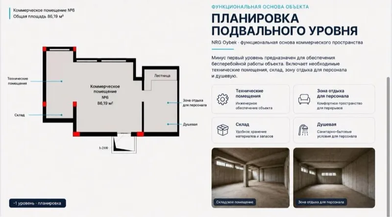 Аренда коммерческое помещение ЖК NRG Oybek 480 м2 4 Аренда коммерческое помещение ЖК NRG Oybek 480 м2 4