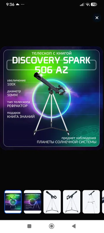 Телескоп Levenhuk Discovery Spark 506 AZ с книгой 2 Телескоп Levenhuk Discovery Spark 506 AZ с книгой 2