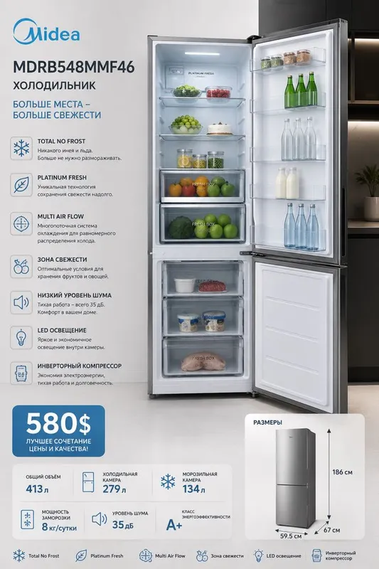 Холодильник MIDEA MDRB548MMF46 NEW 2026 Oficial PRODUKT 2 Холодильник MIDEA MDRB548MMF46 NEW 2026 Oficial PRODUKT 2