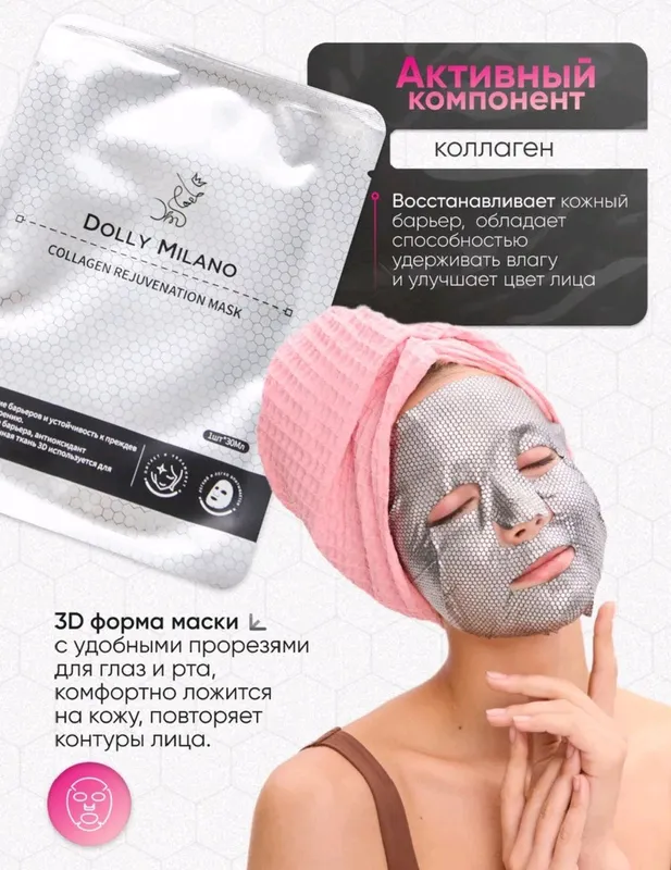 Маски для лица premium класса от  DOLLY MILANO. — фото 1