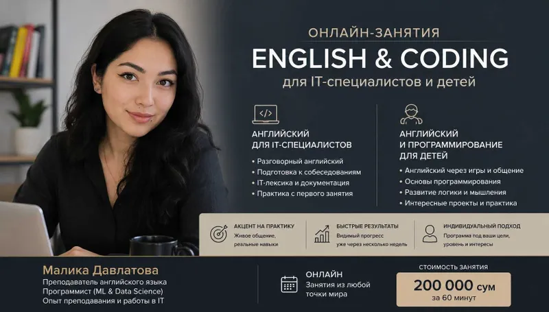 Английский и программирование для детей