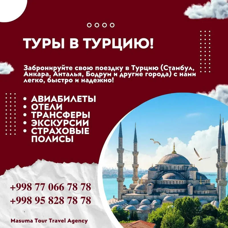 Туры в Турцию! Надежно! Профессионально! 1 Туры в Турцию! Надежно! Профессионально! 1
