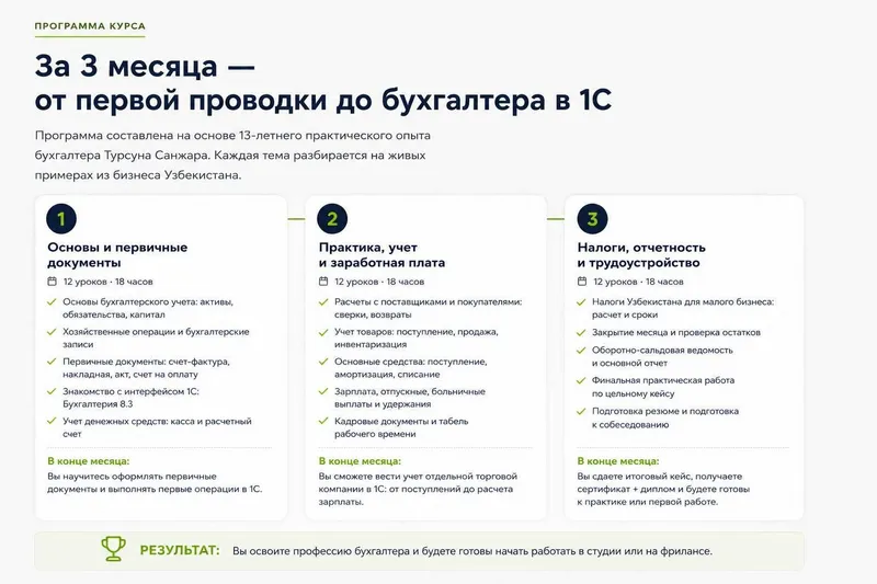 Курсы Бухгалтерии в Ташкенте. Новый НАБОР — фото 5