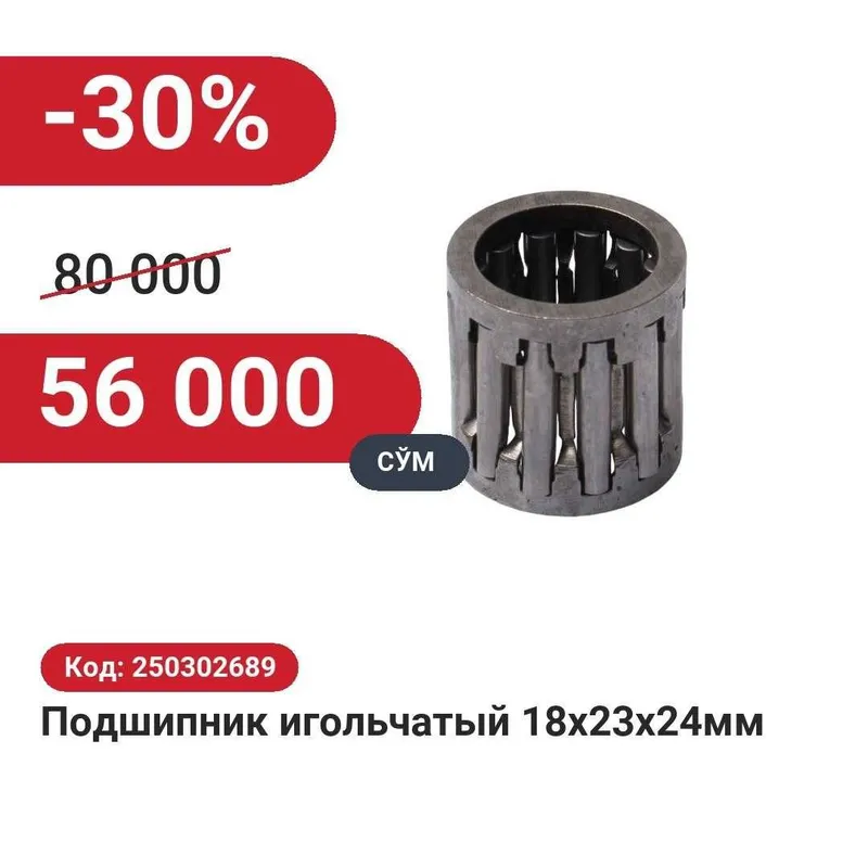 Подшипник игольчатый 18х23х24мм 30% чегирма билан! Подшипник игольчатый 18х23х24мм 30% чегирма билан!