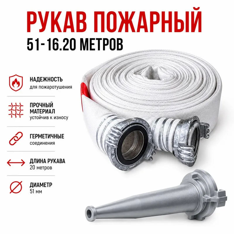 Yong‘in shlangi 51mm 20m | Rukav pojarniy 51-20