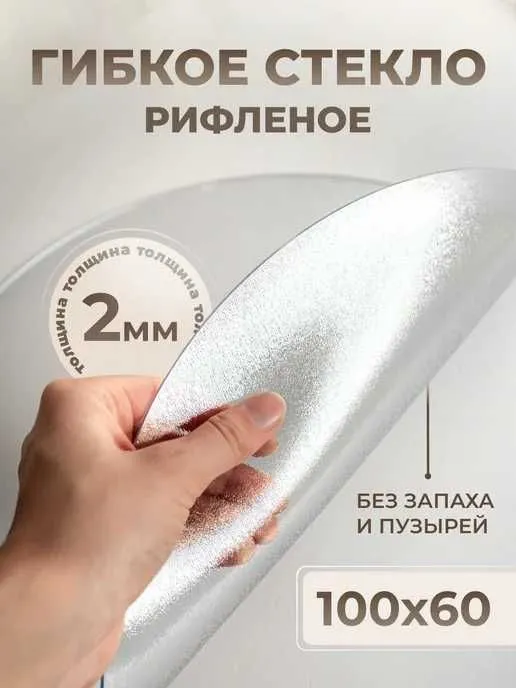 Клеёнка и гибкое стекло на стол — опт и розница