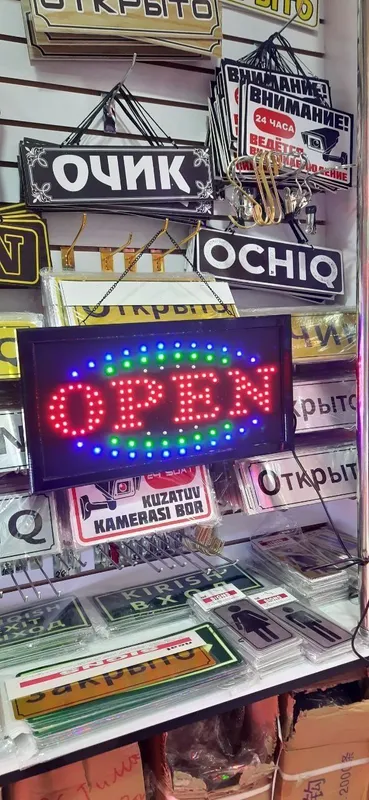 Опен открыть очик табличку 1 Опен открыть очик табличку 1