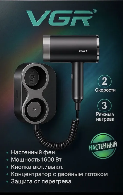 Настенный фен VGR 407