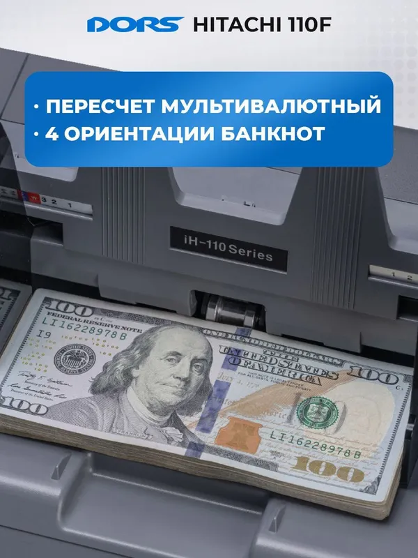 HITACHI 110F: Счетчик-Сортировщик с Функцией Ветхости — фото 5