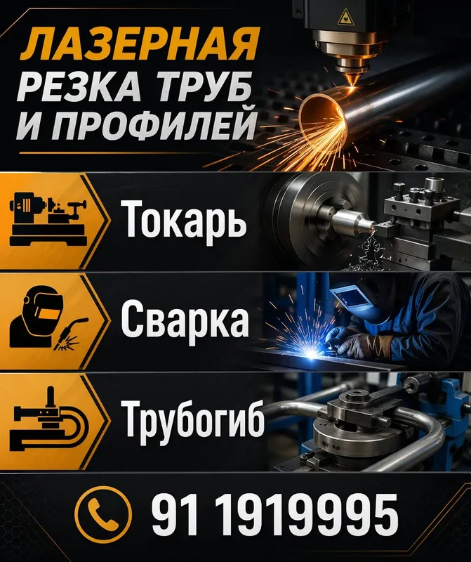 Лазерная резка труб и профилей